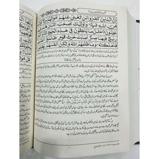 Tafseer Ibn Kaseer in Urdu - Best Quality Edition Tafseer Ibn Kaseer in Urdu - Best Quality Edition