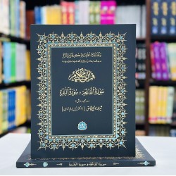 Tafseer Surah Fatiha Surah Al Baqarah - تدسیر سورۃ الفاتحہ و سورۃ البقرہ Tafseer Surah Fatiha Surah Al Baqarah - تدسیر سورۃ الفاتحہ و سورۃ البقرہ