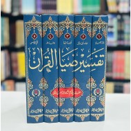 Tafseer Zia Ul Quran (Complete Set) - تفسیرضیاء اقرآن