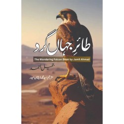 Tair Jahan Ghard - Urdu Translation of The Wandering Falcon Tair Jahan Ghard - Urdu Translation of The Wandering Falcon