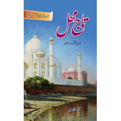 Taj Mehal: Tareekh, Tameer Aur Meamar - تاج محل Taj Mehal: Tareekh, Tameer Aur Meamar - تاج محل