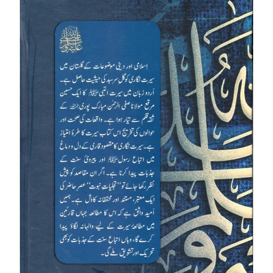 Tajaliat e Nabovat (Premium Quality Edition) - تجلیات نبوت Tajaliat e Nabovat (Premium Quality Edition) - تجلیات نبوت