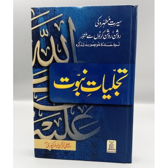 Tajaliat e Nabovat (Premium Quality Edition) - تجلیات نبوت Tajaliat e Nabovat (Premium Quality Edition) - تجلیات نبوت
