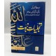 Tajaliat e Nabovat (Premium Quality Edition) - تجلیات نبوت Tajaliat e Nabovat (Premium Quality Edition) - تجلیات نبوت