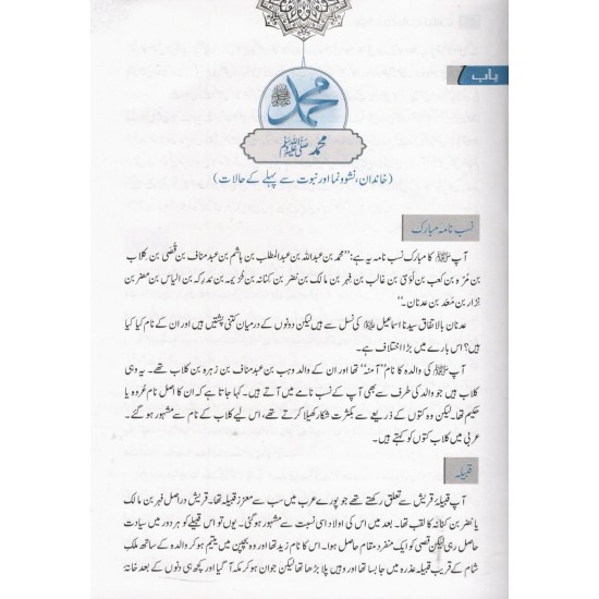 Tajaliat e Nabovat (Premium Quality Edition) - تجلیات نبوت Tajaliat e Nabovat (Premium Quality Edition) - تجلیات نبوت