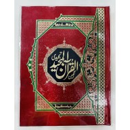 Tajweed Quran - Large - 16 Lines - تجویدی قرآن