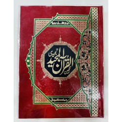 Tajweed Quran - Large - 16 Lines - تجویدی قرآن Tajweed Quran - Large - 16 Lines - تجویدی قرآن