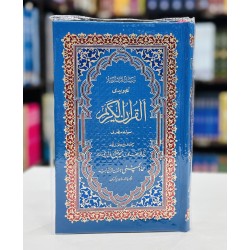 Tajweed Quran - Medium - 16 Lines - تجویدی قرآن Tajweed Quran - Medium - 16 Lines - تجویدی قرآن