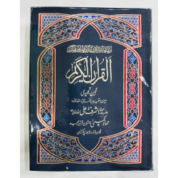 Tajweed Quran With Urdu Translation - تجویدی قرآن ترجمہ کے ساتھ Tajweed Quran With Urdu Translation - تجویدی قرآن ترجمہ کے ساتھ