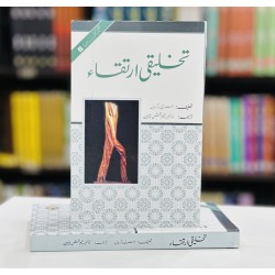 Takhleeqi Irtaqa - تخلیقی ارتقاء Takhleeqi Irtaqa - تخلیقی ارتقاء
