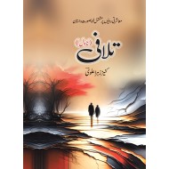 Talafi - تلافی