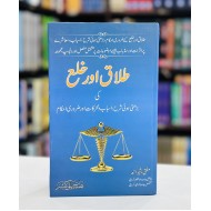 Talaq Aur Khula - طلاق اور خلع کی بڑھتی ہوئی شرح