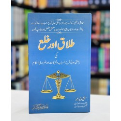 Talaq Aur Khula - طلاق اور خلع کی بڑھتی ہوئی شرح Talaq Aur Khula - طلاق اور خلع کی بڑھتی ہوئی شرح