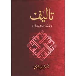 Taleef - Khaky Mazameen Tarajim - لالیف - خاکے ، مضامین ، تراجم Taleef - Khaky Mazameen Tarajim - لالیف - خاکے ، مضامین ، تراجم