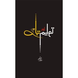 Taleem Aur Tabahi - تعلیم اور تباہی Taleem Aur Tabahi - تعلیم اور تباہی