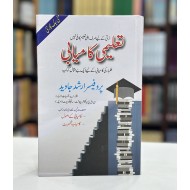 Taleemi Kamyabi - تعلیمی کامیابی