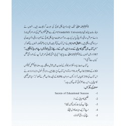 Talemi Kamyabi Ky Raz - تعلیمی کامیابی کے راز Talemi Kamyabi Ky Raz - تعلیمی کامیابی کے راز