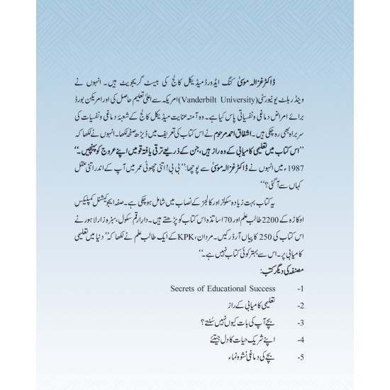 Talemi Kamyabi Ky Raz - تعلیمی کامیابی کے راز Talemi Kamyabi Ky Raz - تعلیمی کامیابی کے راز