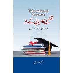Talemi Kamyabi Ky Raz - تعلیمی کامیابی کے راز