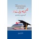 Talemi Kamyabi Ky Raz - تعلیمی کامیابی کے راز Talemi Kamyabi Ky Raz - تعلیمی کامیابی کے راز