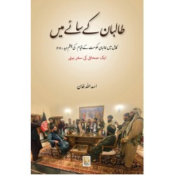 Taliban Kay Say Main - طالبان کے سائے میں