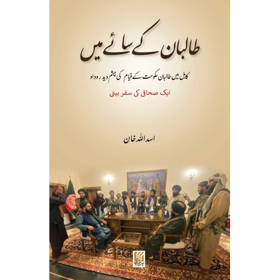 Taliban Kay Say Main - طالبان کے سائے میں