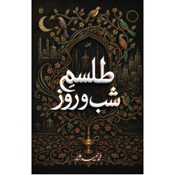 Talisam Shab o Rooz - طلسم شب و روز