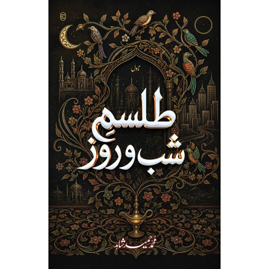 Talisam Shab o Rooz - طلسم شب و روز Talisam Shab o Rooz - طلسم شب و روز