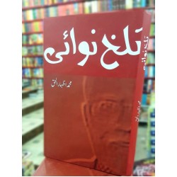Talkh Nawai - تلخ نوائی Talkh Nawai - تلخ نوائی
