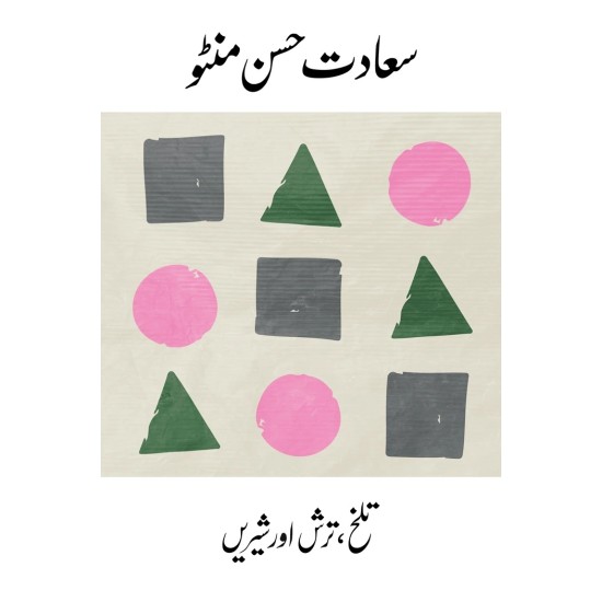 Talkh Tursh Aur Sheerin - تلخ ترش اور شیریں