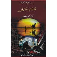 Tandoadam Say Karachi - تنڈوآدم سے کراچی