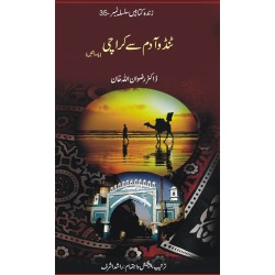 Tandoadam Say Karachi - تنڈوآدم سے کراچی