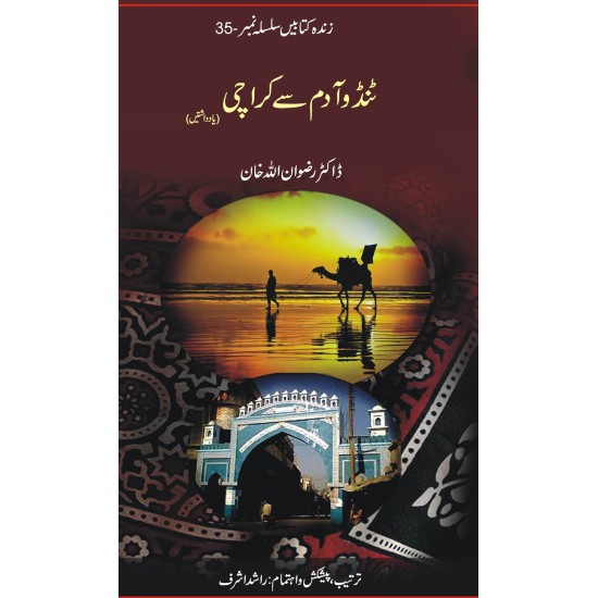 Tandoadam Say Karachi - تنڈوآدم سے کراچی