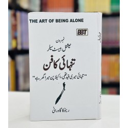 Tanhai Ka Fun (Urdu Translation of The Art of Being Alone) - تنہائی کا فن Tanhai Ka Fun (Urdu Translation of The Art of Being Alone) - تنہائی کا فن