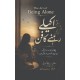 Akely Rehny Ka Fun (Urdu Translation of The Art of Being Alone) - اکیلے رہنے کا فن