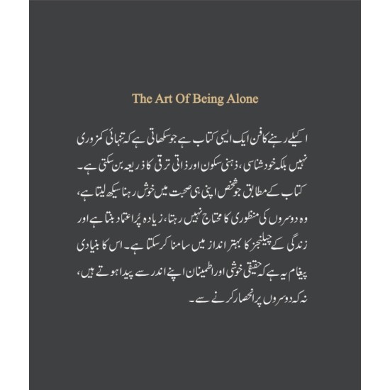 Akely Rehny Ka Fun (Urdu Translation of The Art of Being Alone) - اکیلے رہنے کا فن