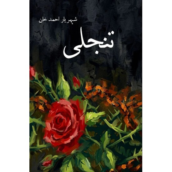 Tanjaly - تنجلی Tanjaly - تنجلی