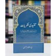 Tanqedi Nazriat - تنقیدی نظریات