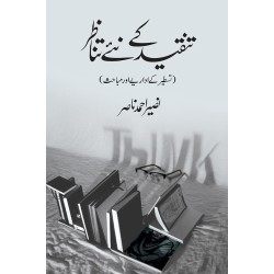 Tanqeed Kay Nay Tanazur - تنقید کے نئے تناظر