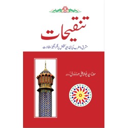 Tanqeehat - تنقیحات Tanqeehat - تنقیحات