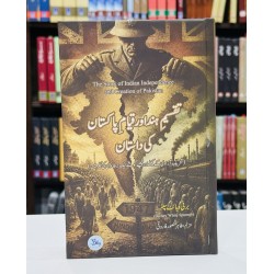 Taqseem e Hind Aur Qayam e Pakistan Ki Dastan - تقسیم ہند اور قیام پاکستان کی داستان Taqseem e Hind Aur Qayam e Pakistan Ki Dastan - تقسیم ہند اور قیام پاکستان کی داستان