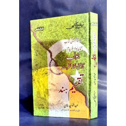 Taqseem Hind - تقسیم ہند Taqseem Hind - تقسیم ہند