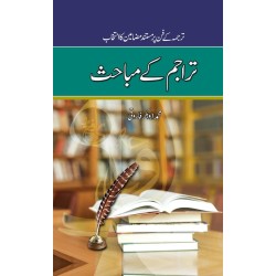 Tarajim Kay Mubahis - تراجم کے مباحث Tarajim Kay Mubahis - تراجم کے مباحث