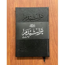 Tarasheedam - تراشیدم Tarasheedam - تراشیدم