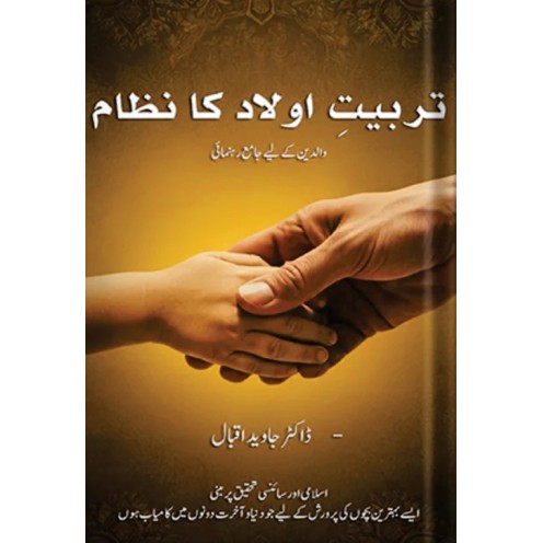 Tarbiat e Olad Ka Nizam - تربیت اولاد کا نظام Tarbiat e Olad Ka Nizam - تربیت اولاد کا نظام