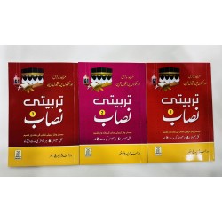Tarbiyati Nisab (Complete Set) - تربیتی نصاب Tarbiyati Nisab (Complete Set) - تربیتی نصاب