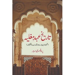 Tareekh Ahd e Mughlia - تاریخ عہد مغلیہ (ظہیرالدین بابر سے اورنگ زیب عالمگیر تک) Tareekh Ahd e Mughlia - تاریخ عہد مغلیہ (ظہیرالدین بابر سے اورنگ زیب عالمگیر تک)