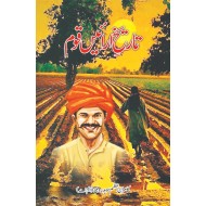 Tareekh Arain Qoom - تاریخ آرائیں قوم