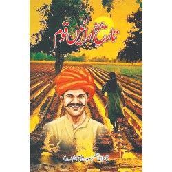 Tareekh Arain Qoom - تاریخ آرائیں قوم