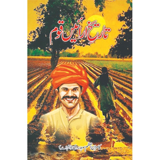 Tareekh Arain Qoom - تاریخ آرائیں قوم